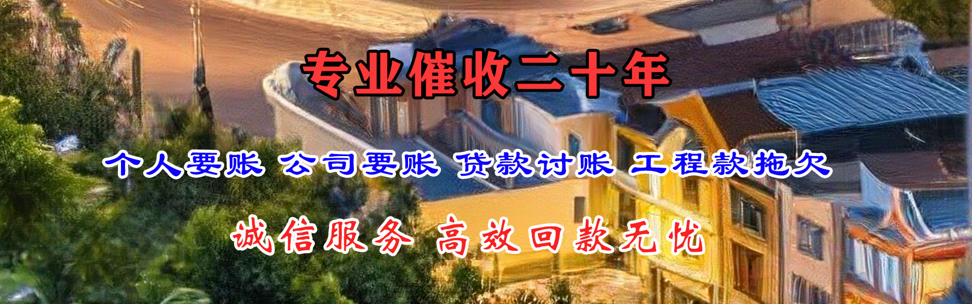 砀山讨账公司